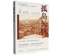 A Solitary Sail on an Isolated Island (Chinese Edition)