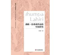 A Spatial Study of Jhumpa Lahiri's Works/裘帕-拉希莉作品的空间研究