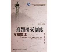 A Special Sorting-out of Penalty Eradication System (Chinese Edition)