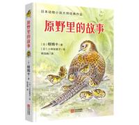 A Story from the Wilderness (Chinese Edition)