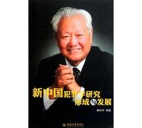 A Study on formation and development of new crimes in China (Chinese Edition)