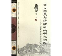 A Study on Poems in the Late Yuan Dynasty (Chinese Edition)