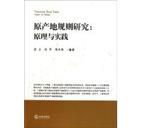 A Study on Rules of Origin: Principle and Practice (Chinese Edition)