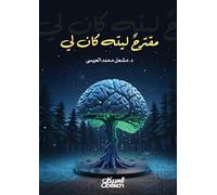 مقترح ليته كان لي - A Suggestion, I Wish It Was Mine - Muqtarah Lāytah Kāna Lī