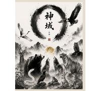 神域- 生命: A Sumi-e Coloring Book of Animals, Spirit, and Nature