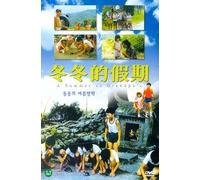 A Summer At Grandpa's