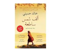 A Thousand Splendid Suns
