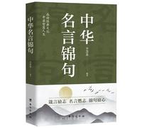 A Treasury of Famous Chinese Quotations (Chinese Edition)