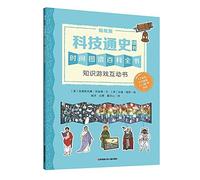 A Wallbook: History of Science and Technology / Time Spectrum Encyclopedia (Chinese Edition)