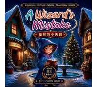 A Wizard's Mistake 巫師的小失誤: A Bilingual English and Traditional Chinese Picture Book About Responsibility, Friendship, Learning from Mistakes and Christmas Magic