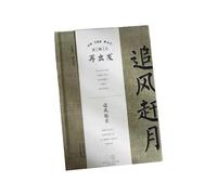 A5 - Bloc-notes créatif sur la route - Manuel de littérature et d'art - A5 Chasing the Wind and the Moon