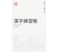 A5 Kanji Writing Notebook - For Studying Japanese: Structured template for every kanji including readings, vocabulary, meaning and notes. 118 pages with 3 kanji per page.