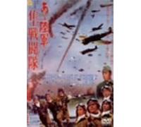 Aa Rikugun Hayabusa Sentou-Tai [Import allemand]