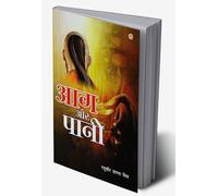 Aag Aur Paani (आग और पानी) (Hindi Edition)