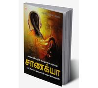 Aag Aur Paani in Tamil (நெருப்பு மற்றும் நீர்) (Tamil Edition)
