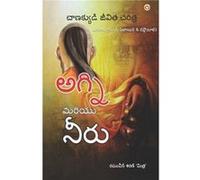 Aag Aur Paani in Telugu Biography of Chanakya The Revolutionary Philosopher amp Diplomat - Raghuveer Sharan Mitra - Repro India Limited - Livre en Anglais Raghuveer Sharan MitraRaghuveer Sharan Mitra 