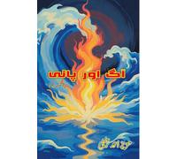Aag aur Paani (Short Stories Collection) (Editionfirst)