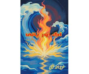 Aag aur Paani (Short Stories Collection) (Editionfirst)