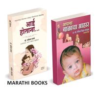 Aai Hotana | Aaplya Balacha Aahar | आई होताना | आपल्या बाळाचा आहार | Dr. Savita Panat | Rasika Deshmukh | डॉ. सविता पानट | रसिका देशमुख | Combo Gift Pack Set | Pregnancy Books for Pregnant Women in Ma