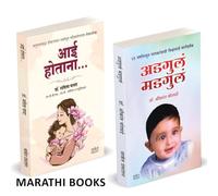 Aai Hotana | Adgula Madgula | आई होताना | अडगुलं मडगुलं | Dr. Savita Panat | Dr. Shrikant Chorghade | डॉ. सविता पानट | डॉ. श्रीकांत चोरघडे | Combo Gift Pack Set | Pregnancy Books for Pregnant Women in