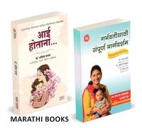 Aai Hotana | Garbhavatisathi Sampurna Margadashan | आई होताना | गर्भवतीसाठी संपूर्ण मार्गदर्शन | Dr. Savita Panat | Dr. Jayant Baride | डॉ. सविता पानट | डॉ. जयंत बरिदे | Combo Gift Pack Set | Pregnanc