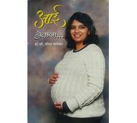 Aai Hotana !!! ( Marathi )