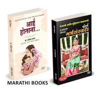 Aai Hotana | Sampurna Garbhasanskar | आई होताना | संपूर्ण गर्भसंस्कार | Dr. Savita Panat | Shalaka Hampras | डॉ. सविता पानट | शलाका हम्प्रस | Combo Gift Pack Set | Pregnancy Books for Pregnant Women i