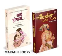 Aai Hotana | Shivcharitra | आई होताना | शिवचरित्र | Dr. Savita Panat | Sir Jadunath Sarkar | डॉ. सविता पानट | सर जदुनाथ सरकार | Combo Gift Pack Set | Pregnancy Books for Pregnant Women in Marathi | Ga