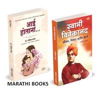 Aai Hotana | Swami Vivekananda | आई होताना | स्वामी विवेकानंद | Dr. Savita Panat | Rajiv Ranjan | डॉ. सविता पानट | राजीव रंजन | Combo Gift Pack Set | Pregnancy Books for Pregnant Women in Marathi | Ga