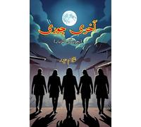 Aakhri Chori: (The last theft, Young Adult Short Stories)