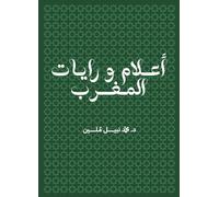 aalam wa rayat al maghrib : drapeaux du Maroc version arabe