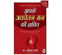 Aapke Avchetan Mann Ki Shakti (The Power Of Your Subconscious Mind In Hindi)