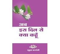 Ab Is Dil Se Kya Kahun