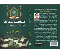 ABD AL-MALIK BIN MARWAN AND HIS CONTRIBUTIONS TO THE DEVELOPMENT OF LITERATURE AND CRITICISM