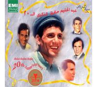 Abdel Halim Hafez - Unpublished Songs Kariar El Fengan & Samraa