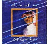 Abdullah, Abdul Majeed - Best of Early Years V.2