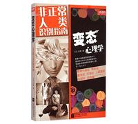 Abnormal Psychology (Chinese Edition)