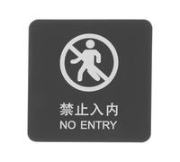 ABOOFAN Panneau D'interdiction D'entrée Design Clair et Rappel Signalisation de Sécurité en Acrylique Noir pour Usage Intérieur et Extérieur pour Maison
