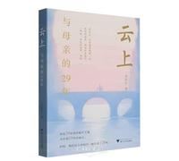 Above the Clouds: 29 Years with My Mother (Chinese Edition)