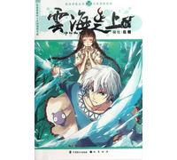 Above the Sea of Clouds (6) /Juvenile Adventure Series /Bosom Friend Comics (Chinese Edition)