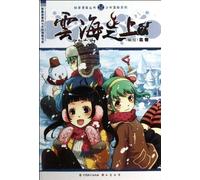 Above the Sea of Clouds (7) (Chinese Edition)