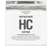 Accident - Last Days in Paradise