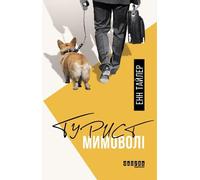 Accidental Tourist (2020)