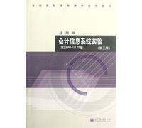 Accountant information systematic Experiment (disk inside with 72nd version of EPR-U8, third edition of the teaching planning material for national higher vocational education) (Chinese Edition)