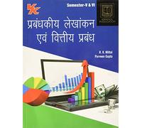 Accounting For Management And Financial Management B.Com. 3Rd Year Semester-V & Vi Md University (2020-21) Examination (Hindi)