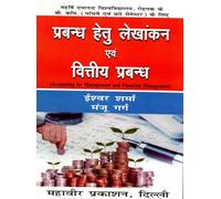Accounting for Management & Financial Management (Hindi)