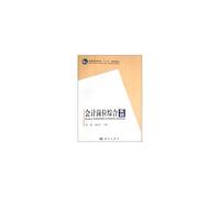 Accounting positions comprehensive training vocational education second five planning materials accounting profession to teach vocational school do Integration supporting textbook series(Chinese Edition)