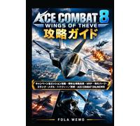 ACE COMBAT 8: WINGS OF THEVE 攻略ガイド: キャンペーン全ミッション攻略・機体＆特殊兵装・MRP・強化パーツ・Sランク・メダル・トロフィー／実績・ACE COMBAT ONLINE対応