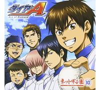 Ace Of Diamond - RADIO CD DIA NO A -NET KOUSHIEN- VOL.10(+CD-ROM)