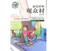 Actors Village and Audience Village (Chinese Edition)